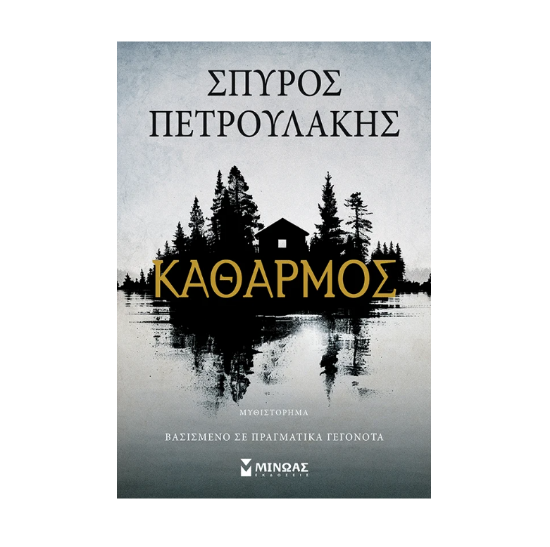 Εικόνα της Καθαρμός