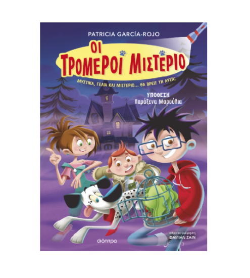 Εικόνα της Υπόθεση - Παράξενα μαρούλια!