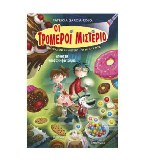 Εικόνα της Υπόθεση - Κλέφτης-φάντασμα!