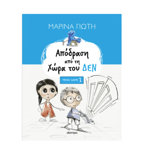 Εικόνα της Απόδραση από τη Χώρα του ΔΕΝ