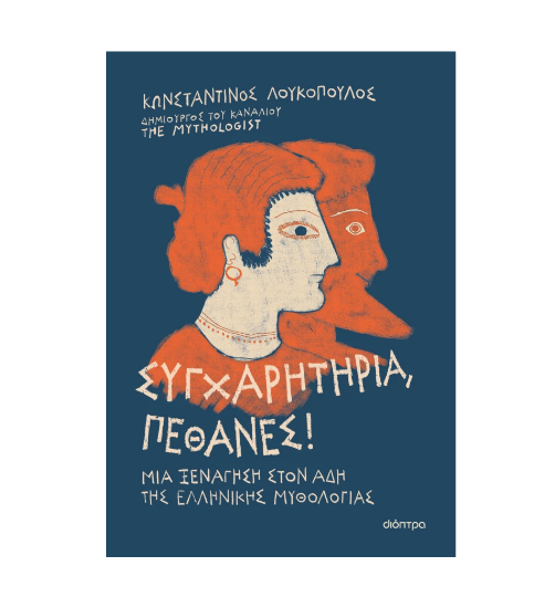 Εικόνα της Συγχαρητήρια, Πέθανες!