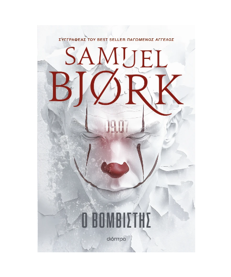 Εικόνα της Ο βομβιστής