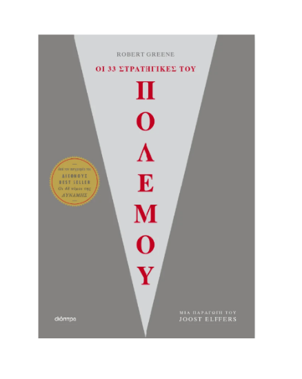 Picture of The 33 Strategies of War. From Ancient Conflicts to Work Meetings