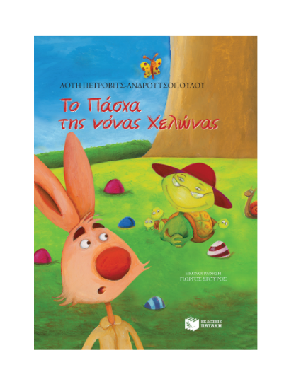 Picture of The Easter of the Turtle Godmother