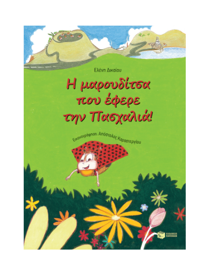 Picture of The fairy who brought the lilac!