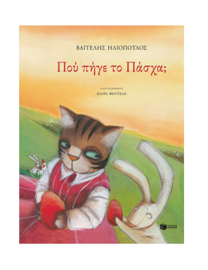 Εικόνα της Πού πήγε το Πάσχα;