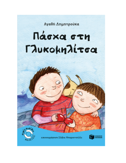 Picture of Easter in Glykomilitsa