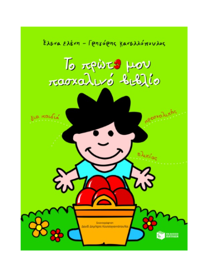 Picture of My first Easter book