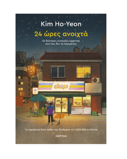 Εικόνα της 24 ώρες ανοιχτά