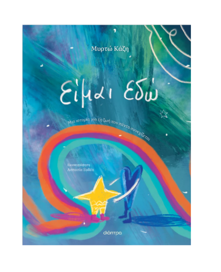 Εικόνα της Είμαι εδώ