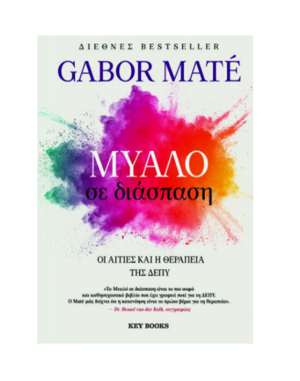 Picture of Mind in disarray. The causes and treatment of ADHD