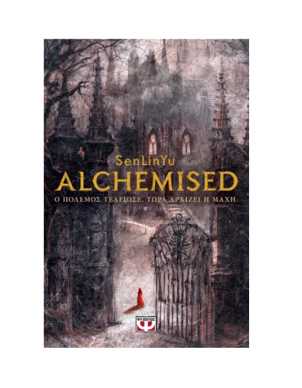 Εικόνα της Alchemised