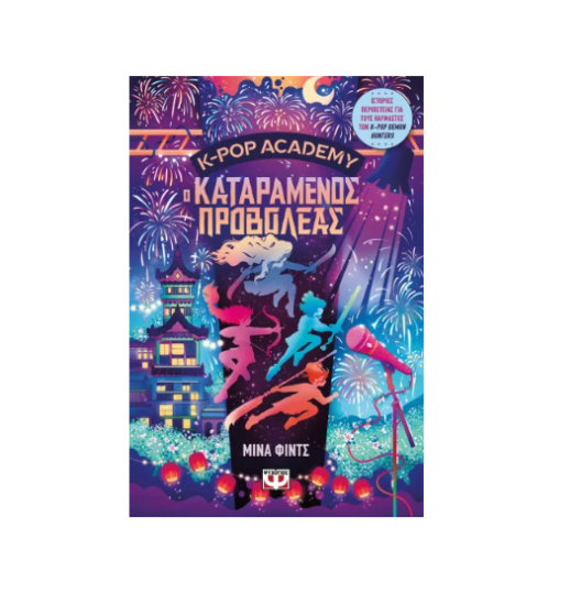 Picture of K-pop Academy 2 – The Cursed Spotlight