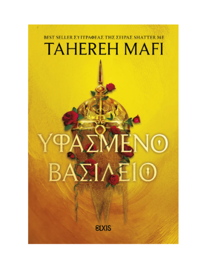 Εικόνα της Υφασμένο βασίλειο