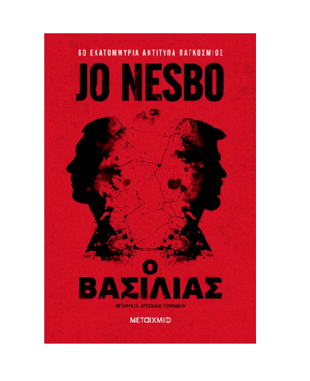 Εικόνα της Ο βασιλιάς