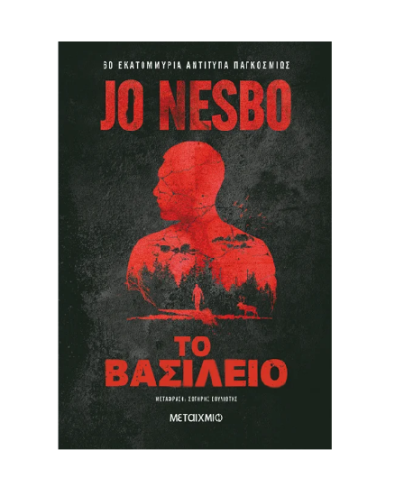 Εικόνα της Το βασίλειο