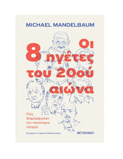 Picture of The 8 Leaders of the 20th Century: How They Shaped World History