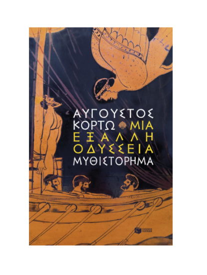 Picture of AN EXCELLENT ODYSSEY