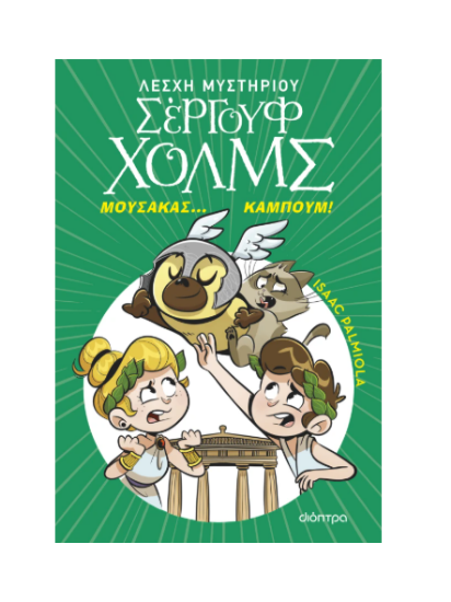 Εικόνα της Μουσακάς... Καμπούμ!