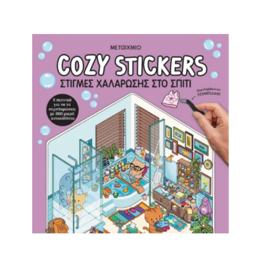 Εικόνα της Cozy Stickers: Στιγμές χαλάρωσης στο σπίτι