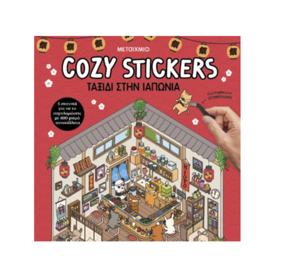 Εικόνα της Cozy Stickers: Ταξίδι στην Ιαπωνία