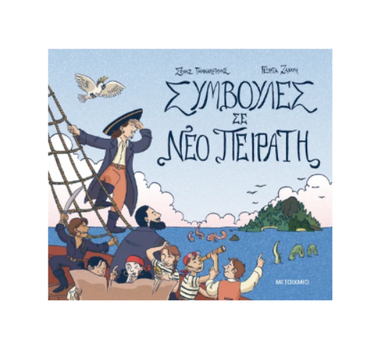 Picture of Advice to a young pirate