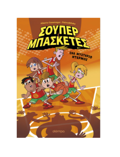 Εικόνα της Ένα μυστήριο ντέρμπι