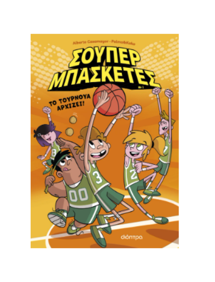 Εικόνα της Το τουρνουά αρχίζει!