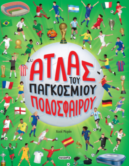 Εικόνα της Άτλας του παγκόσμιου ποδοσφαίρου