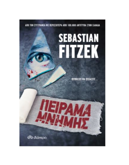 Εικόνα της Πείραμα μνήμης