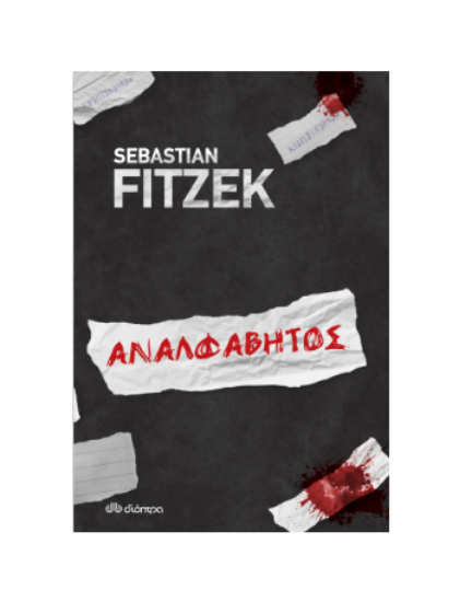 Εικόνα της Αναλφάβητος