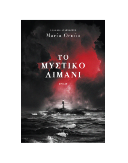 Εικόνα της Το μυστικό λιμάνι