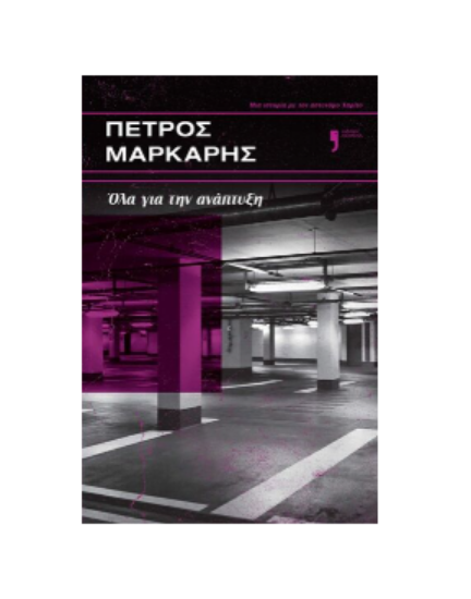 Εικόνα της ΟΛΑ ΓΙΑ ΤΗΝ ΑΝΑΠΤΥΞΗ