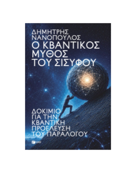 Picture of The Quantum Myth of Sisyphus. An Essay on the Quantum Origin of the Absurd