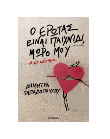 Picture of Love is a game, baby