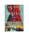 Picture of Bosphorus vendetta