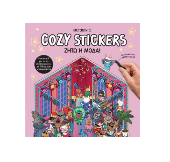 Εικόνα της Cozy Stickers: Βόλτα με την παρέα
