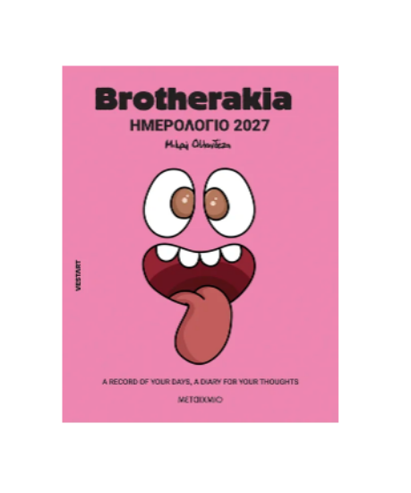Εικόνα της Brotherakia Ημερολόγιο - Ατζέντα 2027. A record of your days, a diary for your thoughts