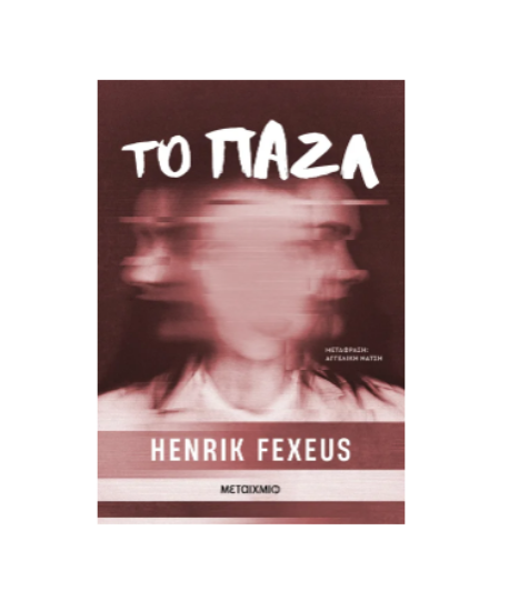 Εικόνα της Το παζλ