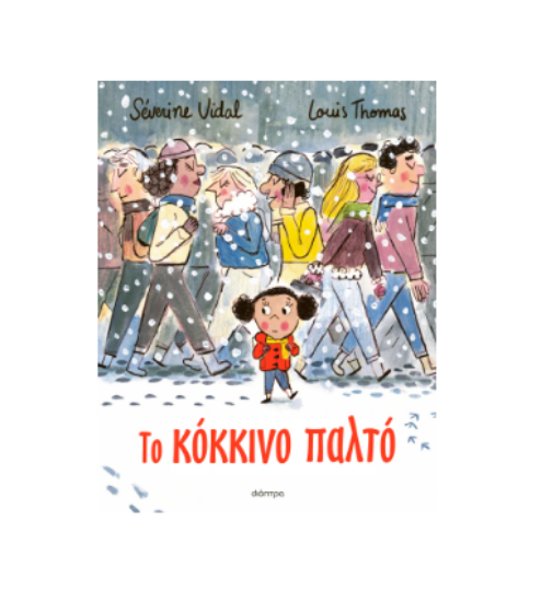 Εικόνα της Το κόκκινο παλτό